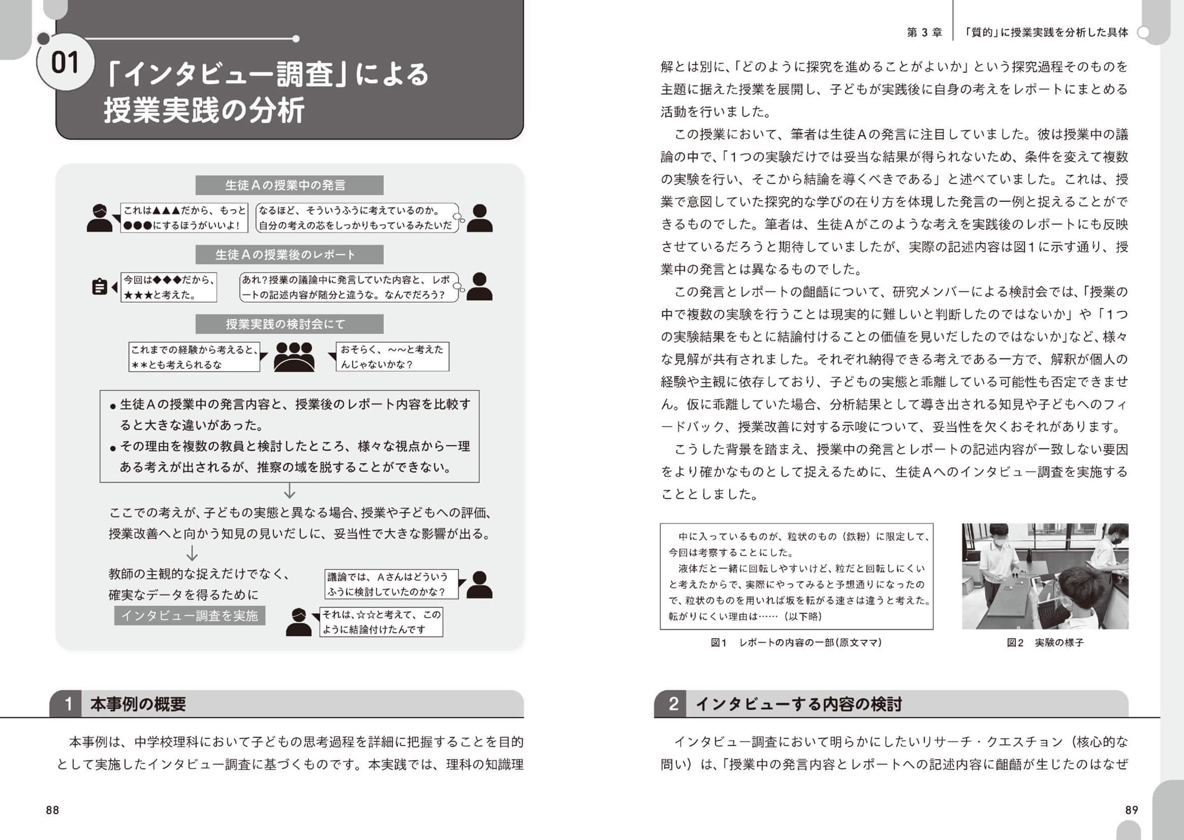 子どもを深く知るための「質的」授業分析 – 東洋館出版社