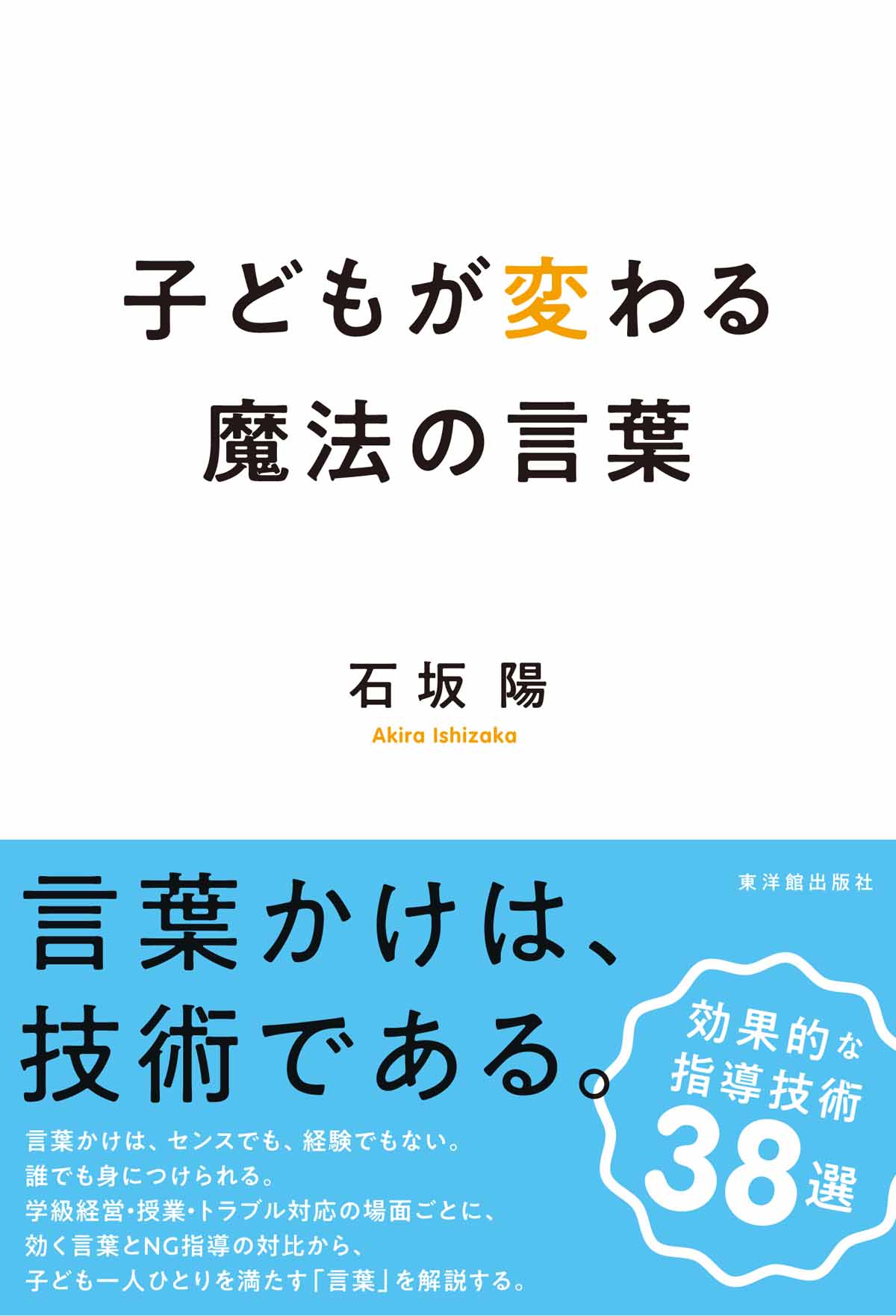 学級経営 – 東洋館出版社