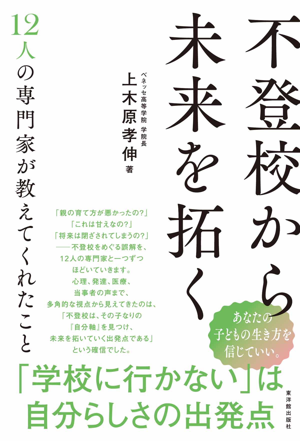 不登校から未来を拓く