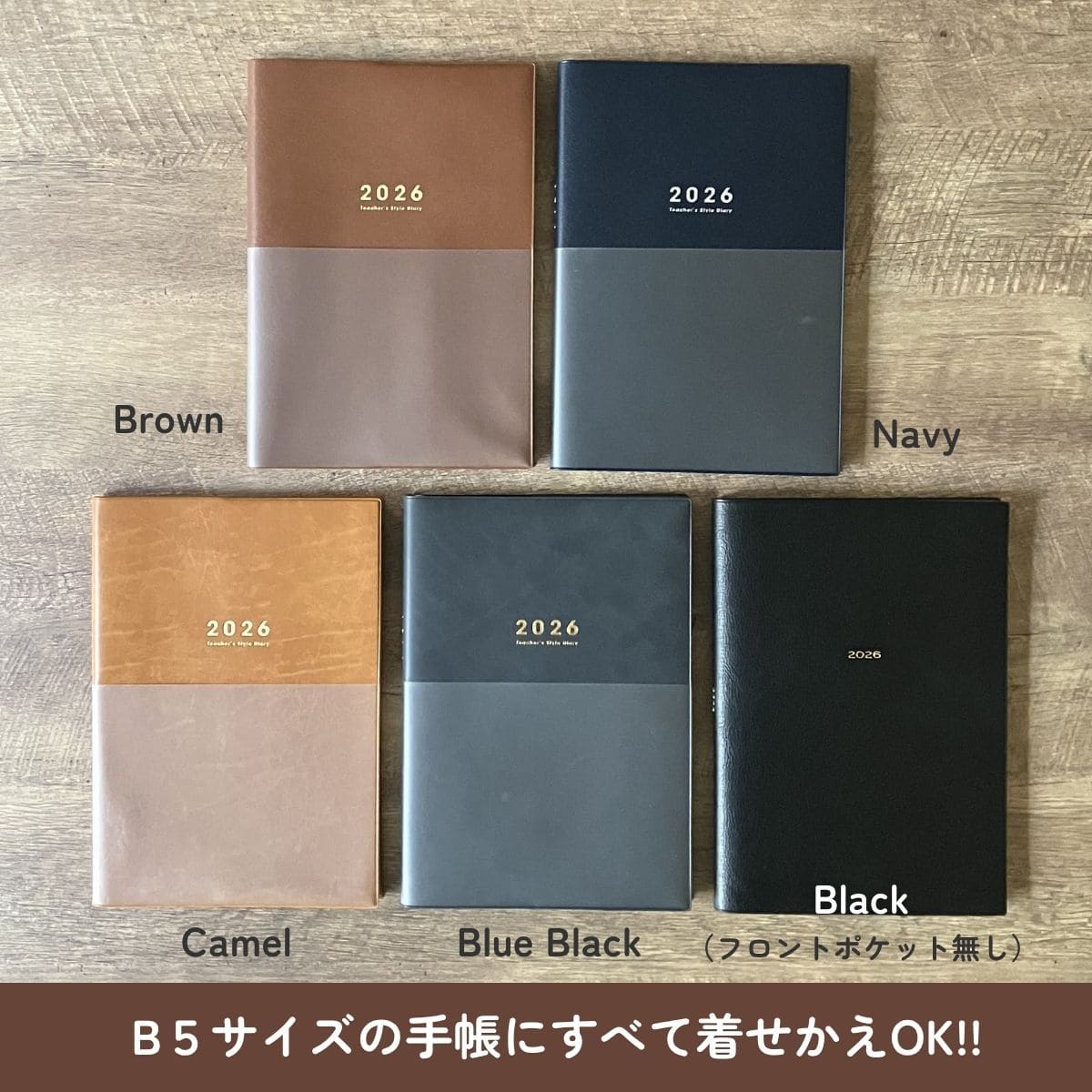 BlueBlack】着せかえカバー 先生スタイル手帳2026 B5サイズ – 東洋館出版社