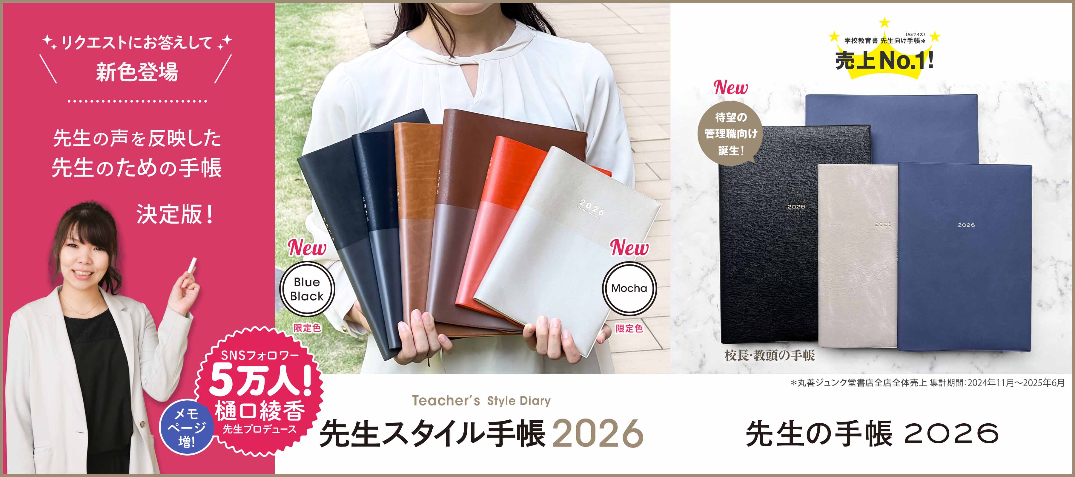 2026年手帳 – 東洋館出版社