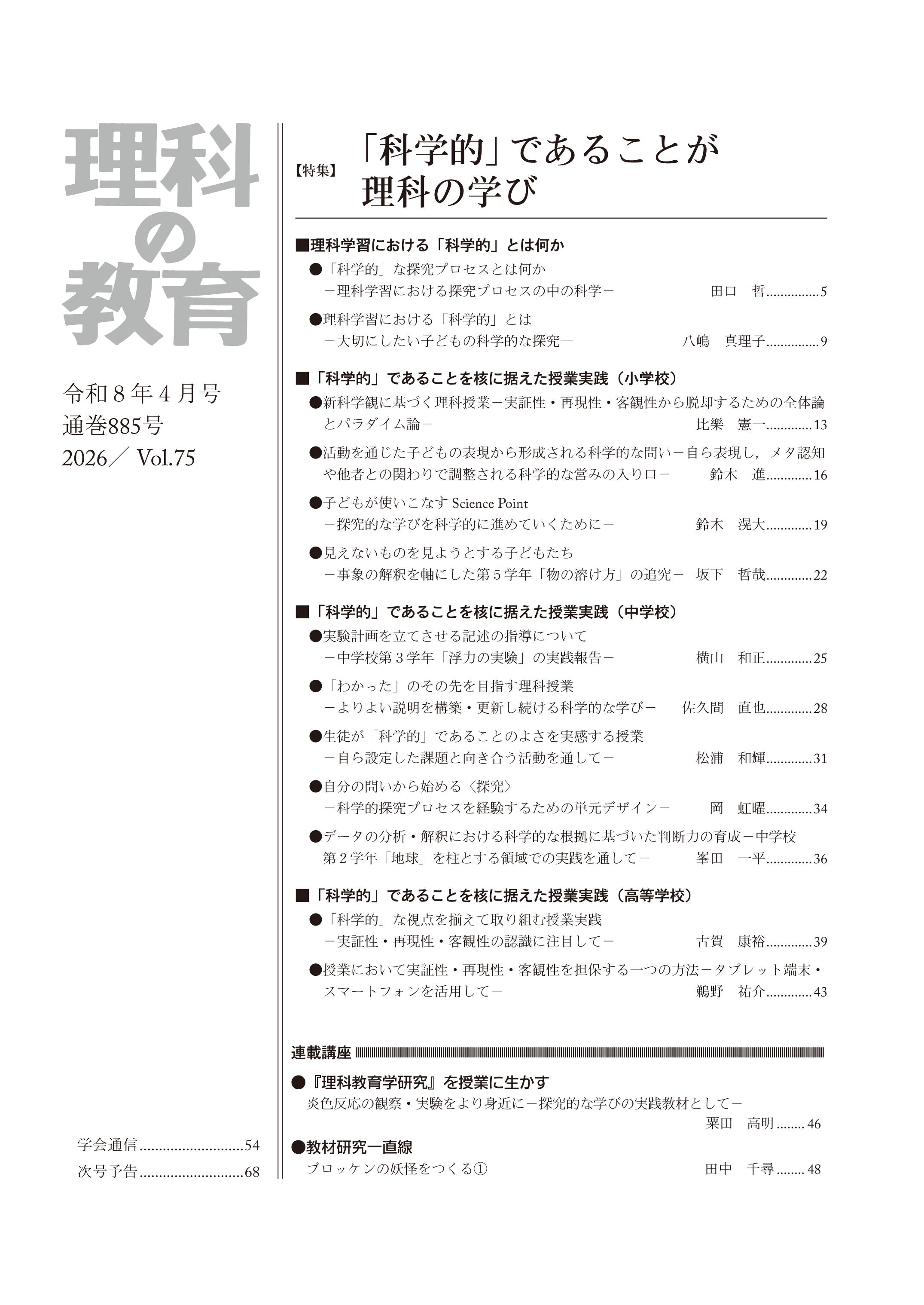 月刊 理科の教育2026年4月号 – 東洋館出版社