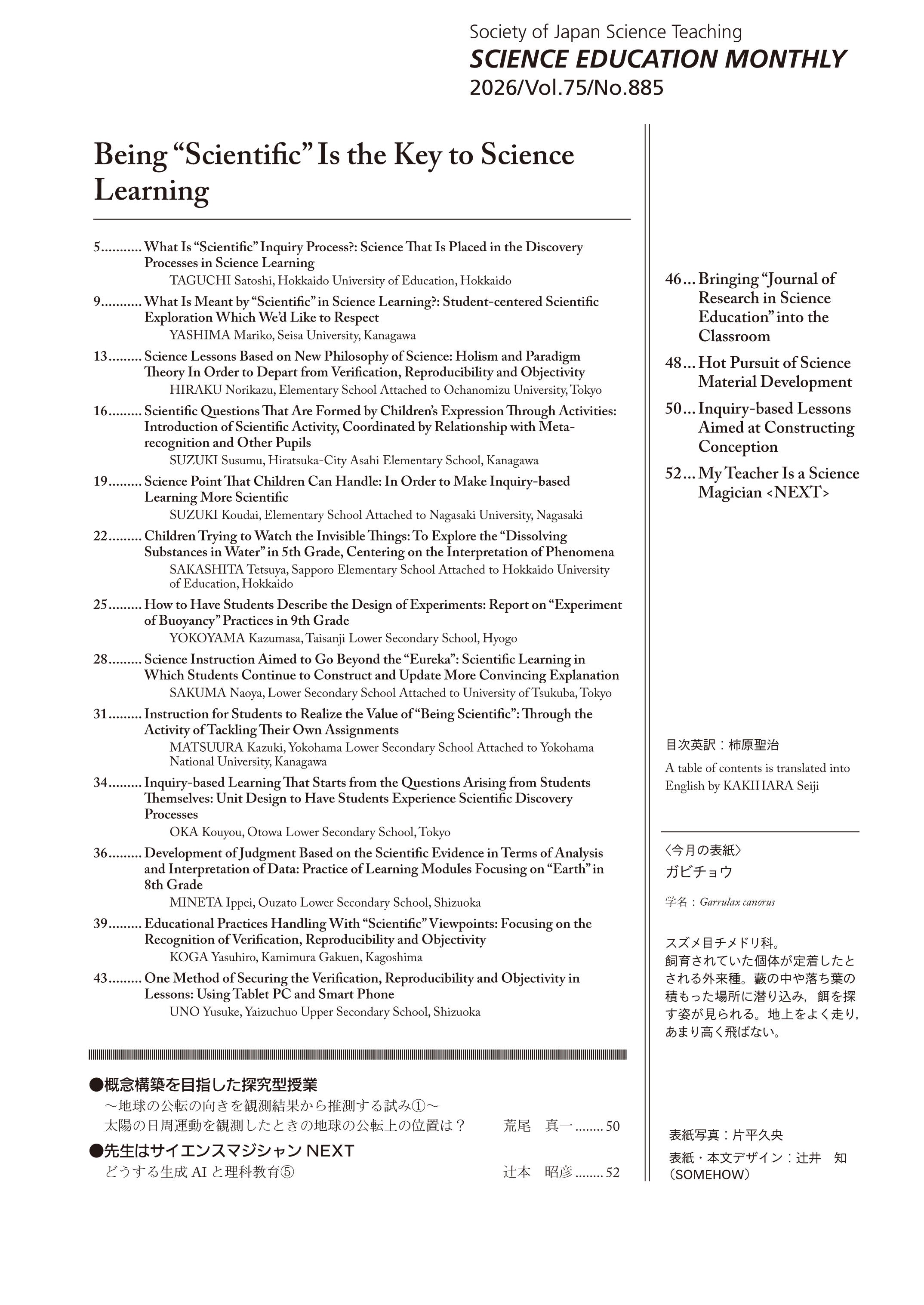 月刊 理科の教育2026年4月号 – 東洋館出版社