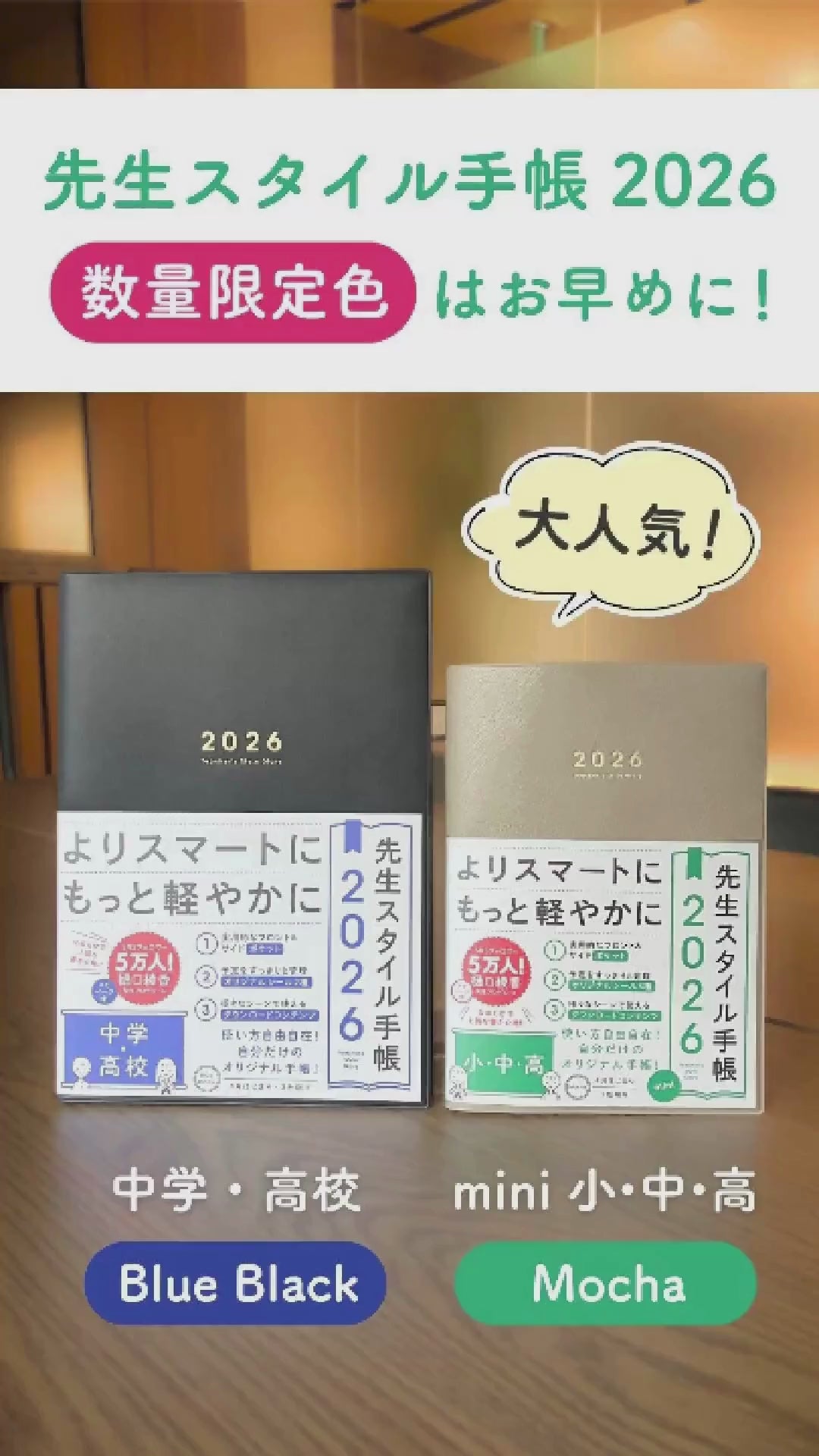 先生スタイル手帳2026 mini 小・中・高 – 東洋館出版社