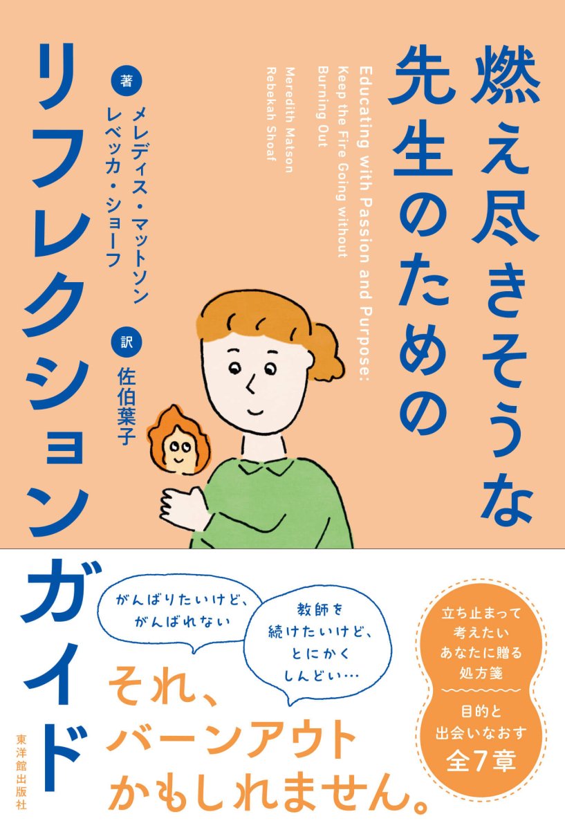 仕事術 – 東洋館出版社