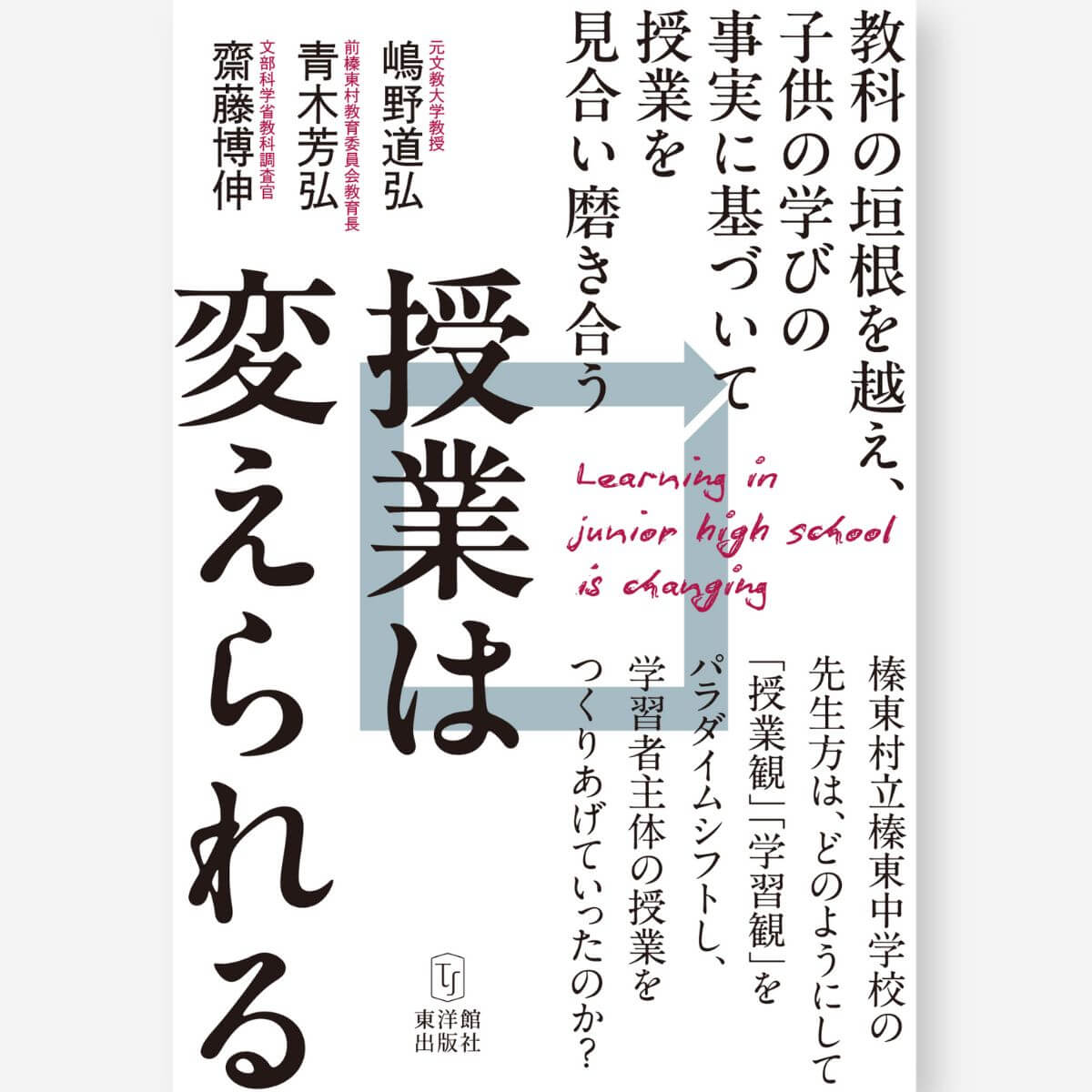 学校経営・校務運営 – 東洋館出版社