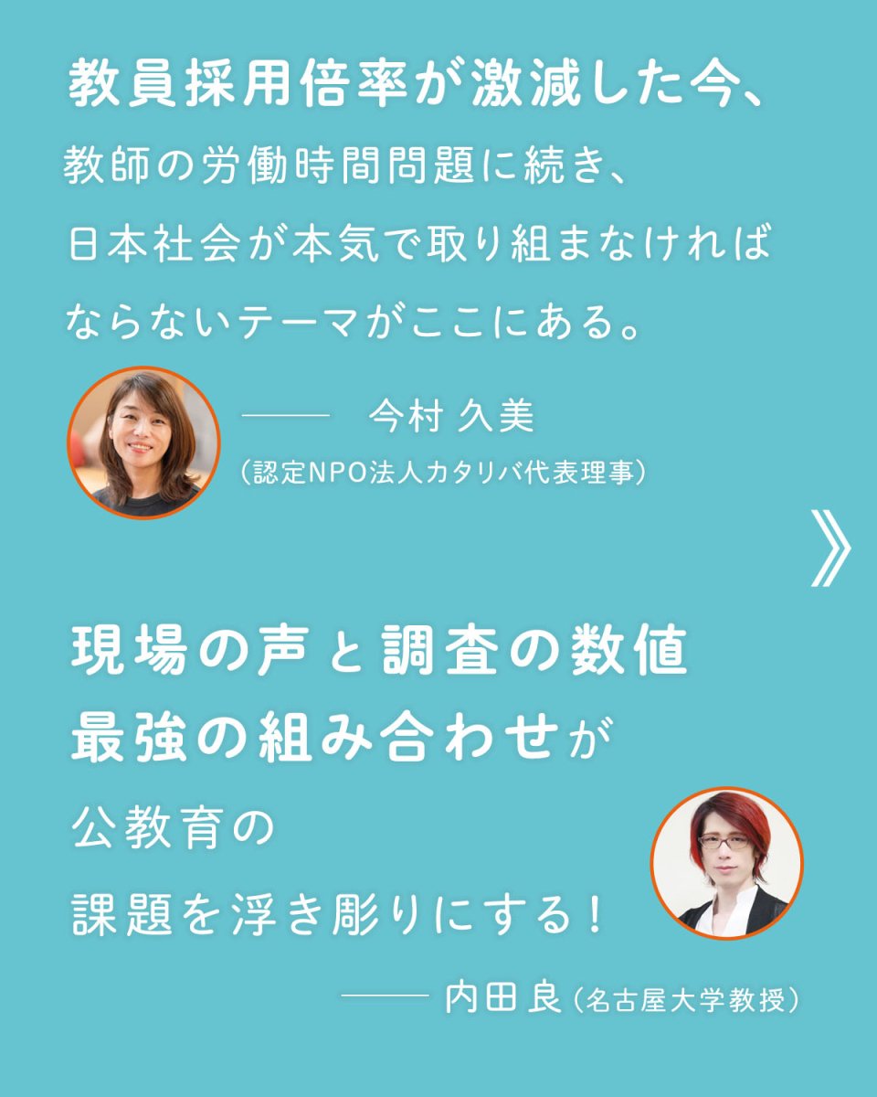 教師の自腹 – 東洋館出版社