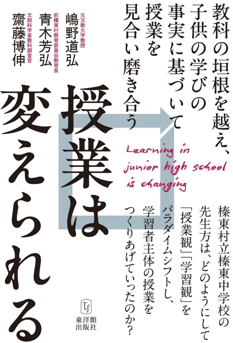 学校経営・校務運営 – 東洋館出版社