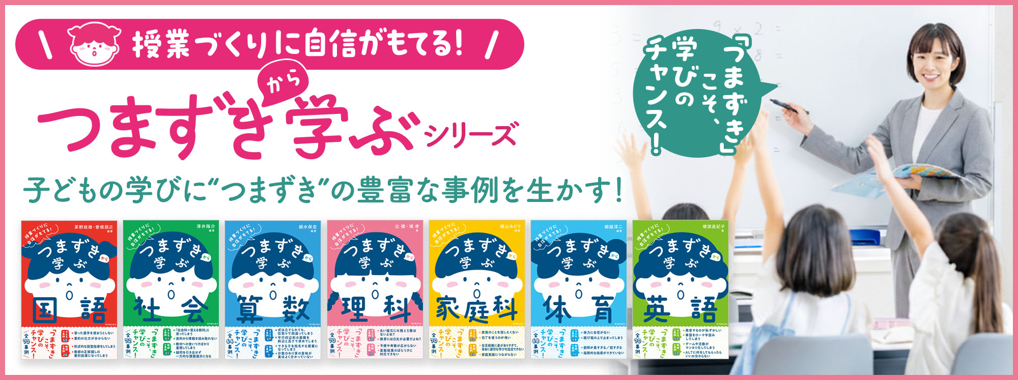 授業づくりに自信がもてる！つまずきから学ぶシリーズ – 東洋館出版社