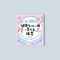 心とからだを育む子どもの保健 1 06-372851_medium.jpg?v=1692939024