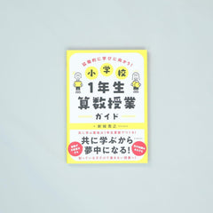 算数科・子どもの声で授業を創る 1-881920_medium.jpg?v=1692938572