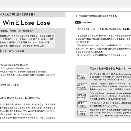 こどもの心に響く　とっておきの話100 - 東洋館出版社