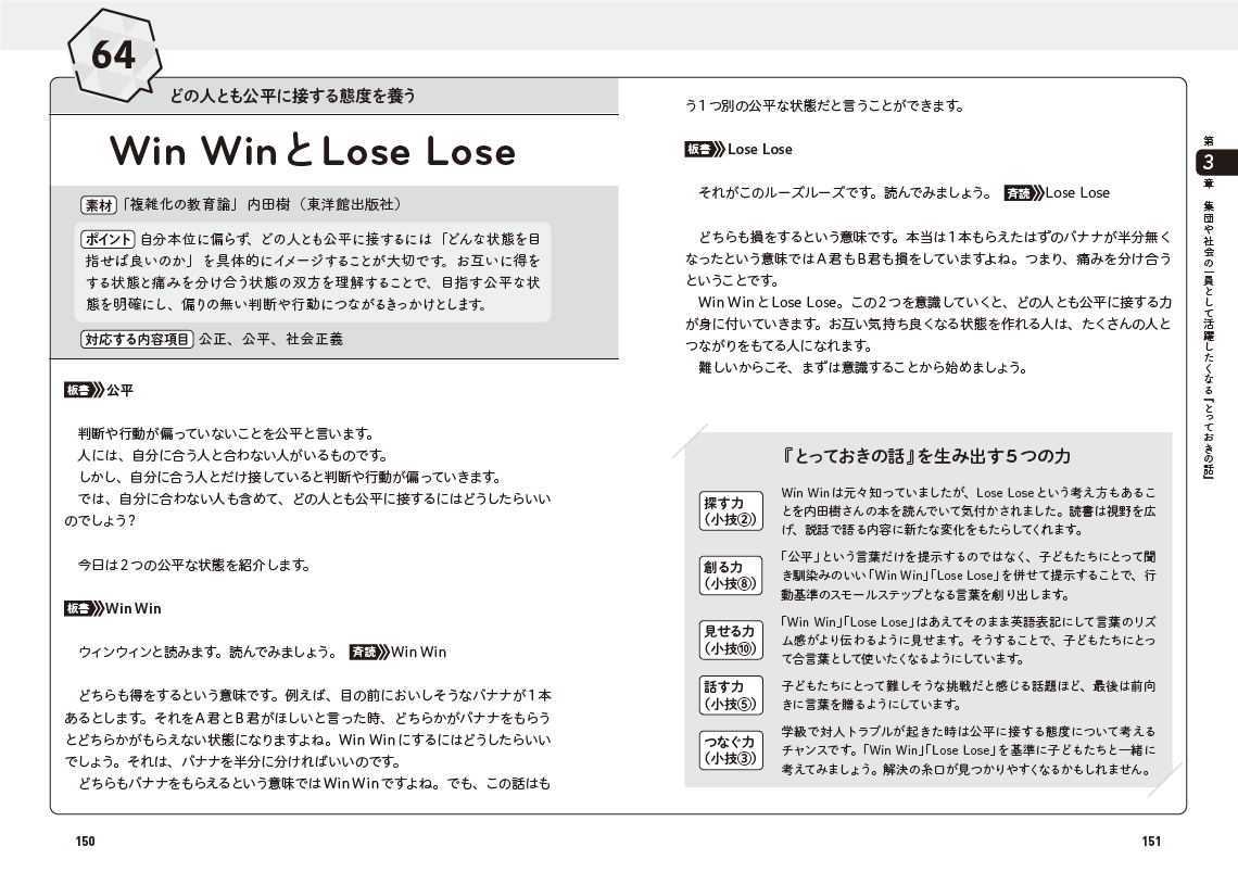 こどもの心に響く　とっておきの話100 - 東洋館出版社