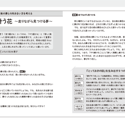 こどもの心に響く　とっておきの話100 - 東洋館出版社