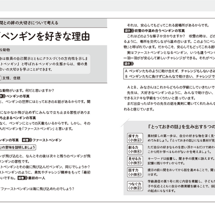 こどもの心に響く　とっておきの話100 - 東洋館出版社