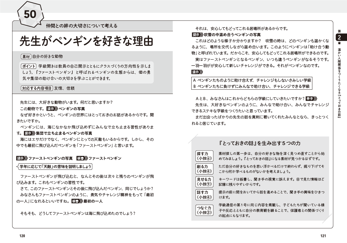 こどもの心に響く　とっておきの話100 - 東洋館出版社