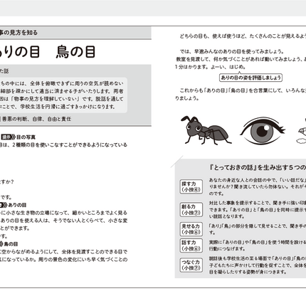 こどもの心に響く　とっておきの話100 - 東洋館出版社