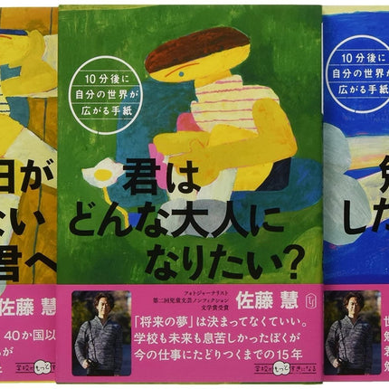 10分後に自分の世界が広がる手紙【全3巻セット】 - 東洋館出版社