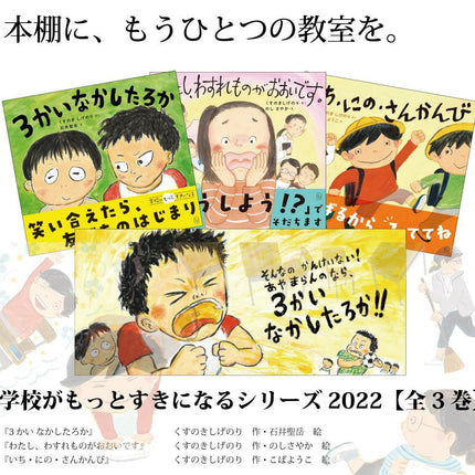 学校がもっとすきになるシリーズ2022 - 東洋館出版社
