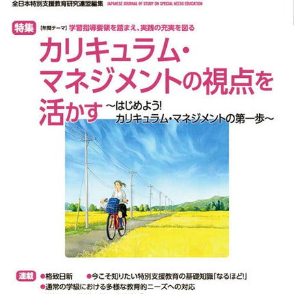 月刊 特別支援教育研究2022年11月号 - 東洋館出版社