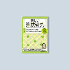 中学への算数　 2022年3月〜2023年3月 合格を決めるキーポイント 14冊 中学への算数 2022年3月〜2023年3月 合格を決めるキーポイント 14冊