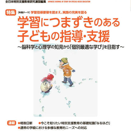 月刊 特別支援教育研究2023年1月号 - 東洋館出版社