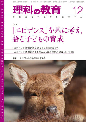 月刊 理科の教育2023年12月号 - 東洋館出版社
