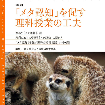月刊 理科の教育2023年2月号 - 東洋館出版社