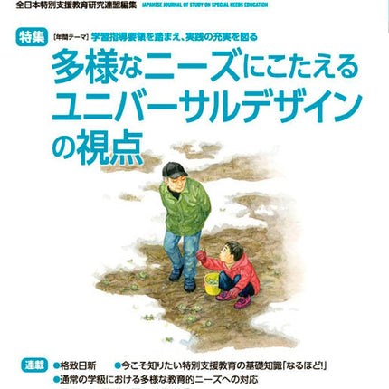 月刊 特別支援教育研究2023年3月号 - 東洋館出版社