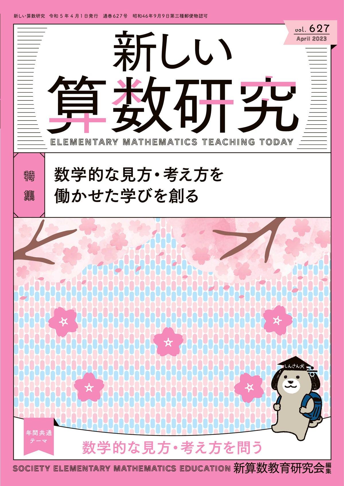 新しい算数研究　2018年4月-2023年3月　60冊セット　2303BKM153-