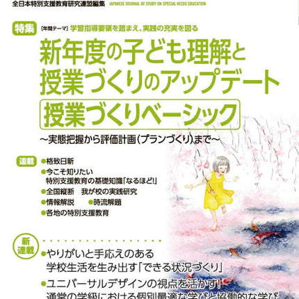 月刊 特別支援教育研究2023年4月号 - 東洋館出版社