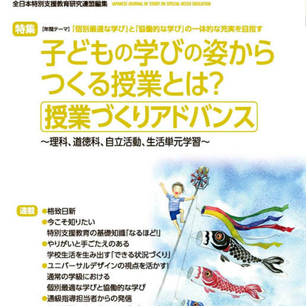 月刊 特別支援教育研究2023年5月号 - 東洋館出版社