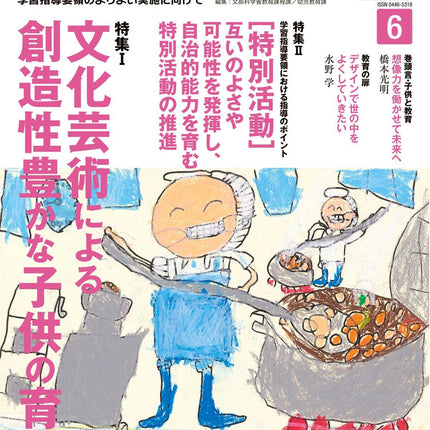 月刊 初等教育資料2023年6月号 - 東洋館出版社