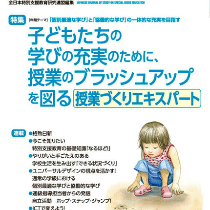 月刊 特別支援教育研究2023年6月号 - 東洋館出版社