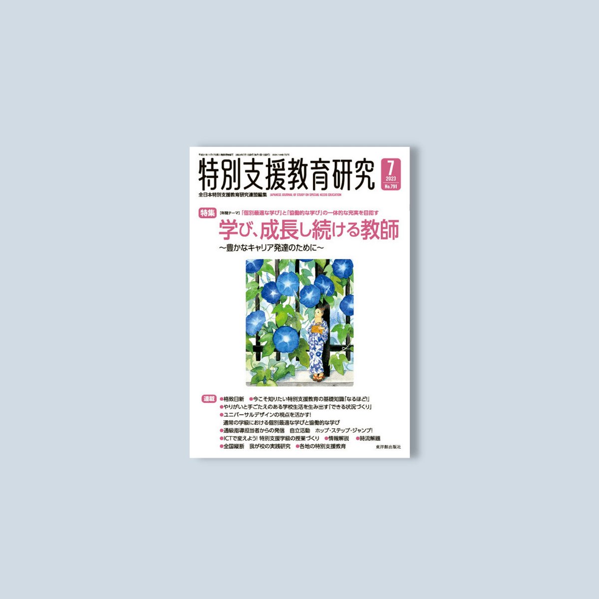 月刊 先端教育 7月号 2023