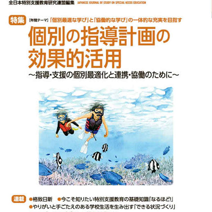 月刊 特別支援教育研究2023年8月号 - 東洋館出版社