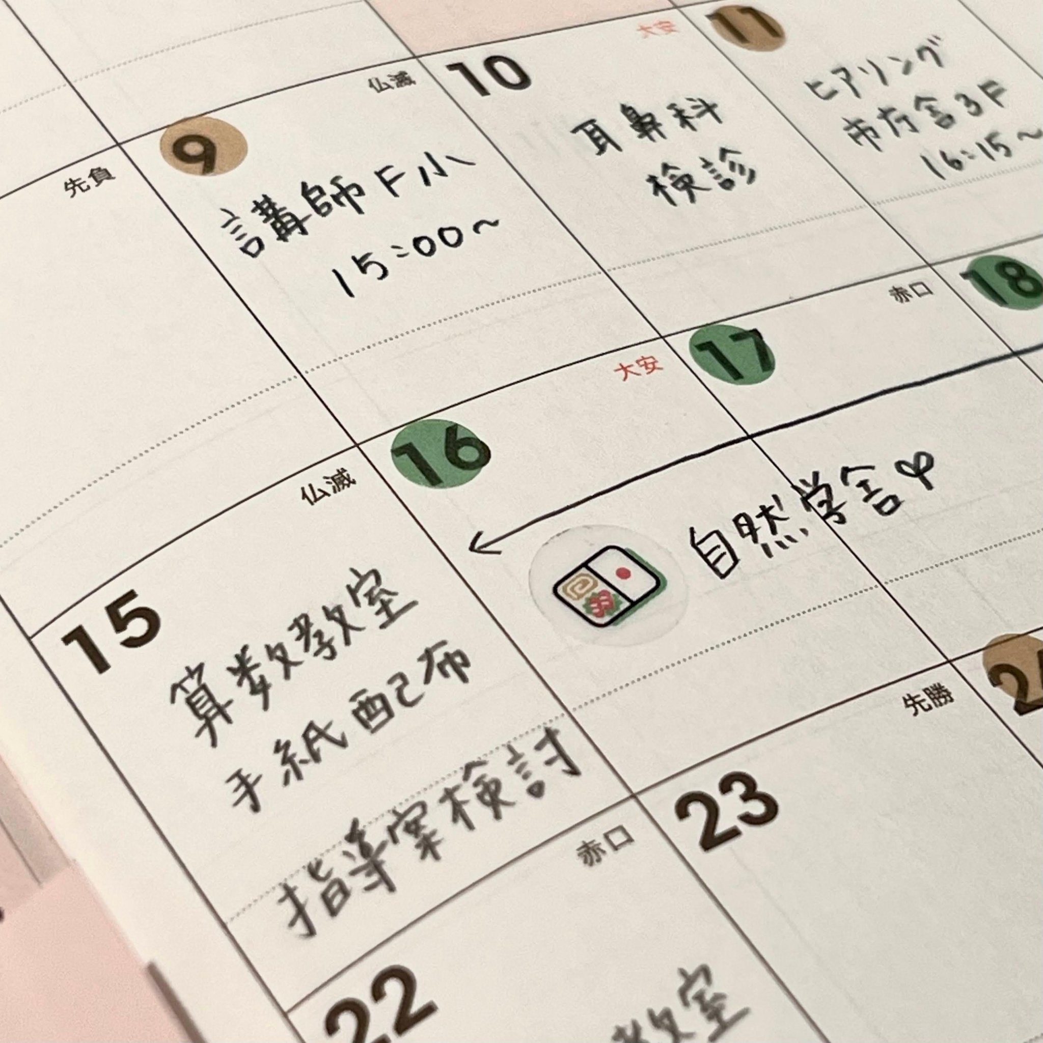 シール  暦生活 スケジュールシール 新日本カレンダー
