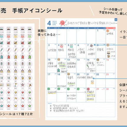 別売　手帳アイコンシール３枚セット（東洋館出版社オンラインストア限定） - 東洋館出版社