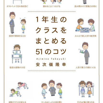 クラスをまとめる51のコツ　学年別シリーズ - 東洋館出版社