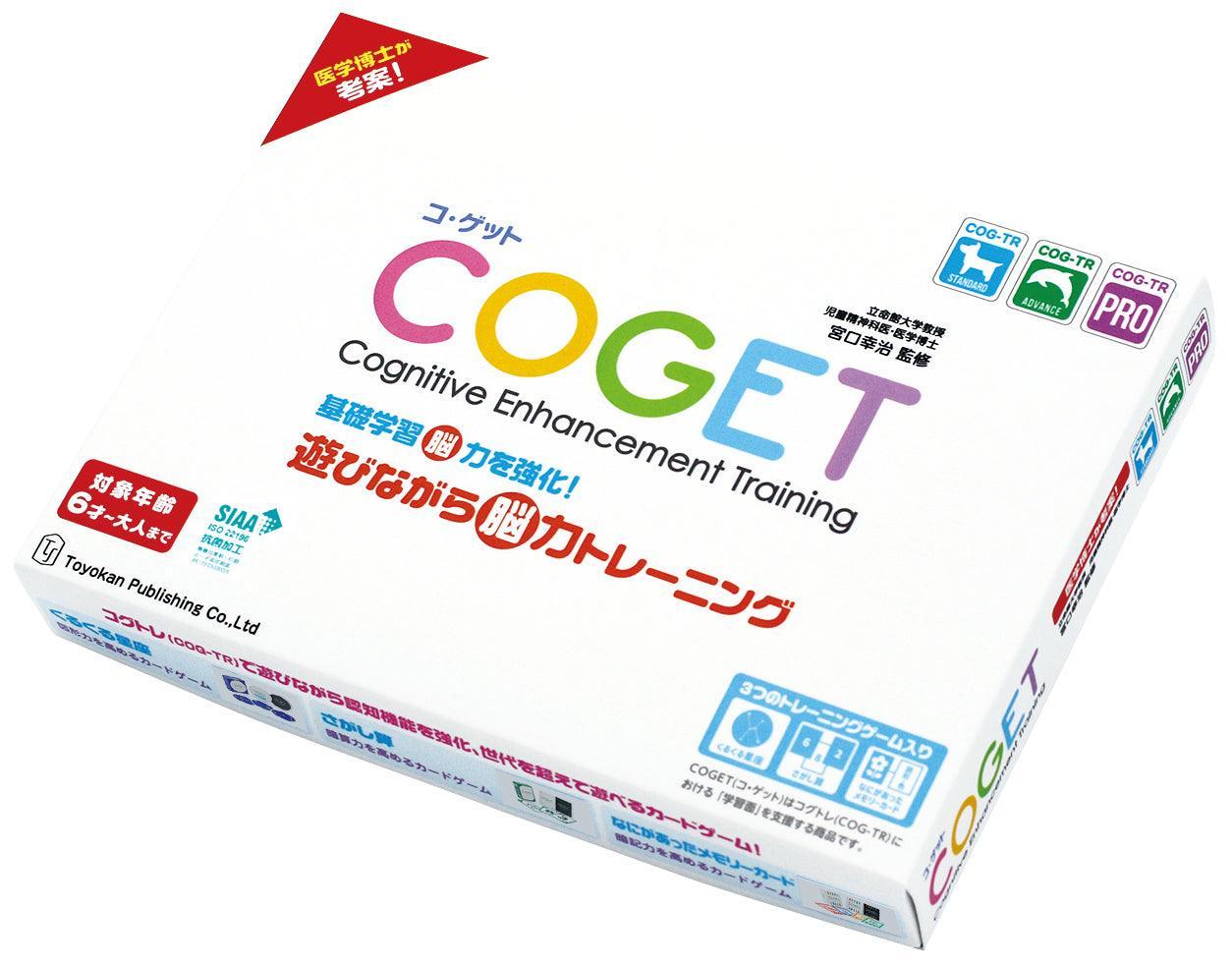 COGET コ・ゲット 基礎学習脳力を強化！ 遊びながら脳力トレーニング【対象年齢6歳以上】 - 東洋館出版社