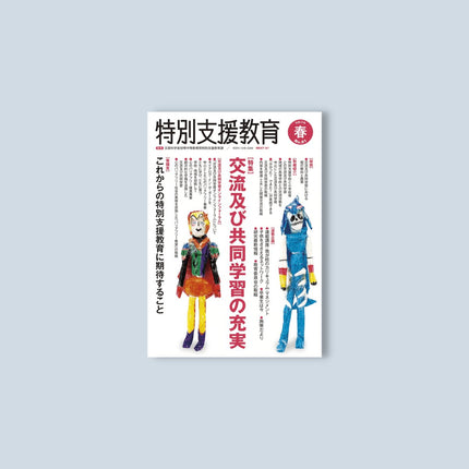 季刊 特別支援教育No.81 - 東洋館出版社