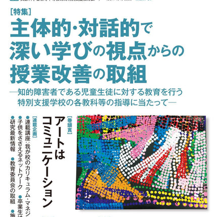 季刊 特別支援教育No.88 - 東洋館出版社