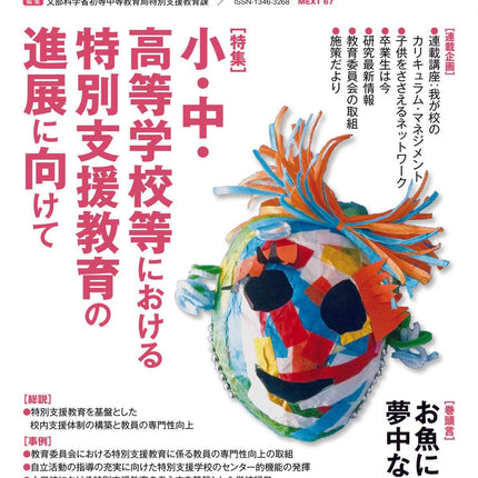 季刊 特別支援教育No.89 - 東洋館出版社