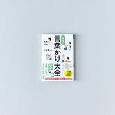 教師の言葉かけ大全 - 東洋館出版社