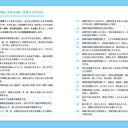 対話を楽しみ、学びを深める算数指導 - 東洋館出版社