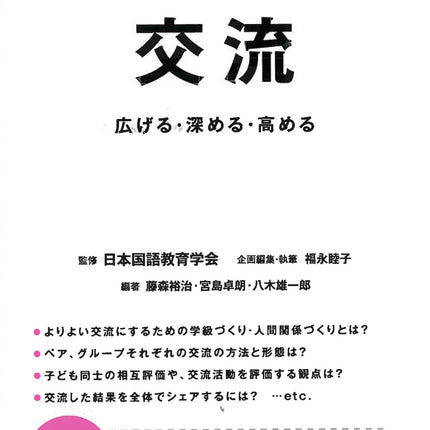 交流 - 東洋館出版社