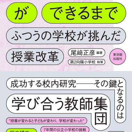 算数の学校ができるまで - 東洋館出版社