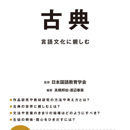 中学校 古典 - 東洋館出版社
