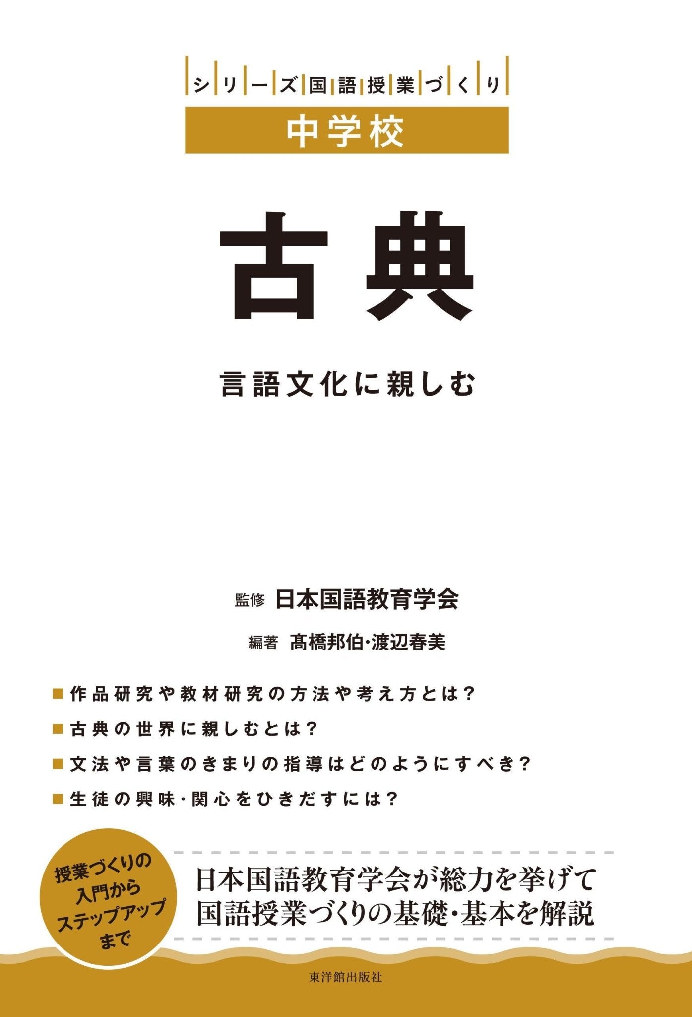 中学校 古典 - 東洋館出版社