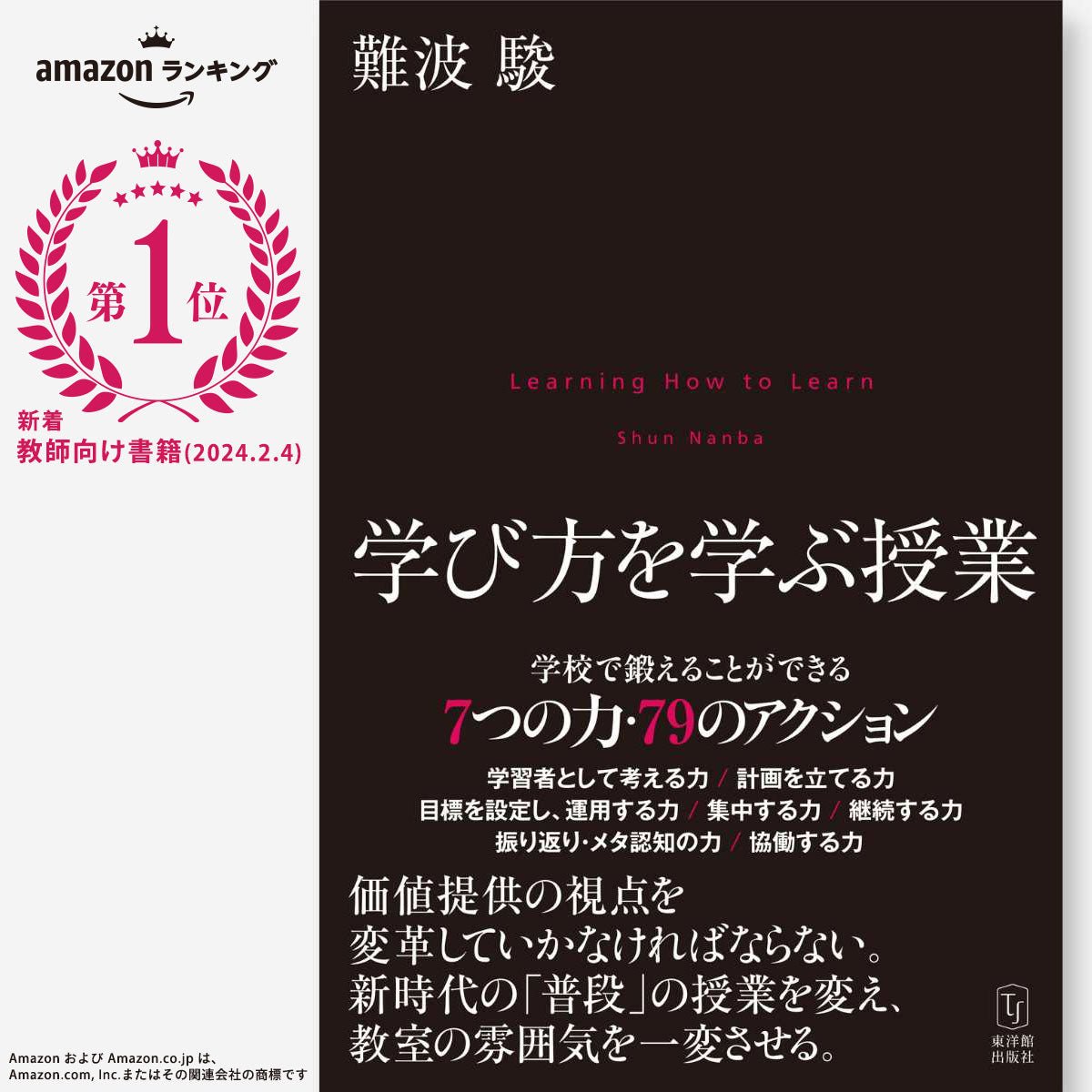 学び方を学ぶ授業 – 東洋館出版社